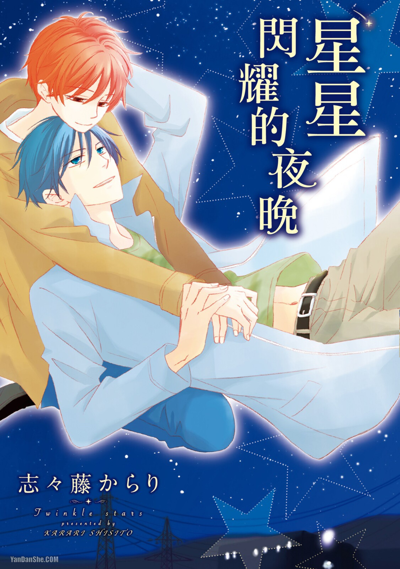 Ohoshi-sama Kira Kira︱星星闪耀的夜晚 page 1 full