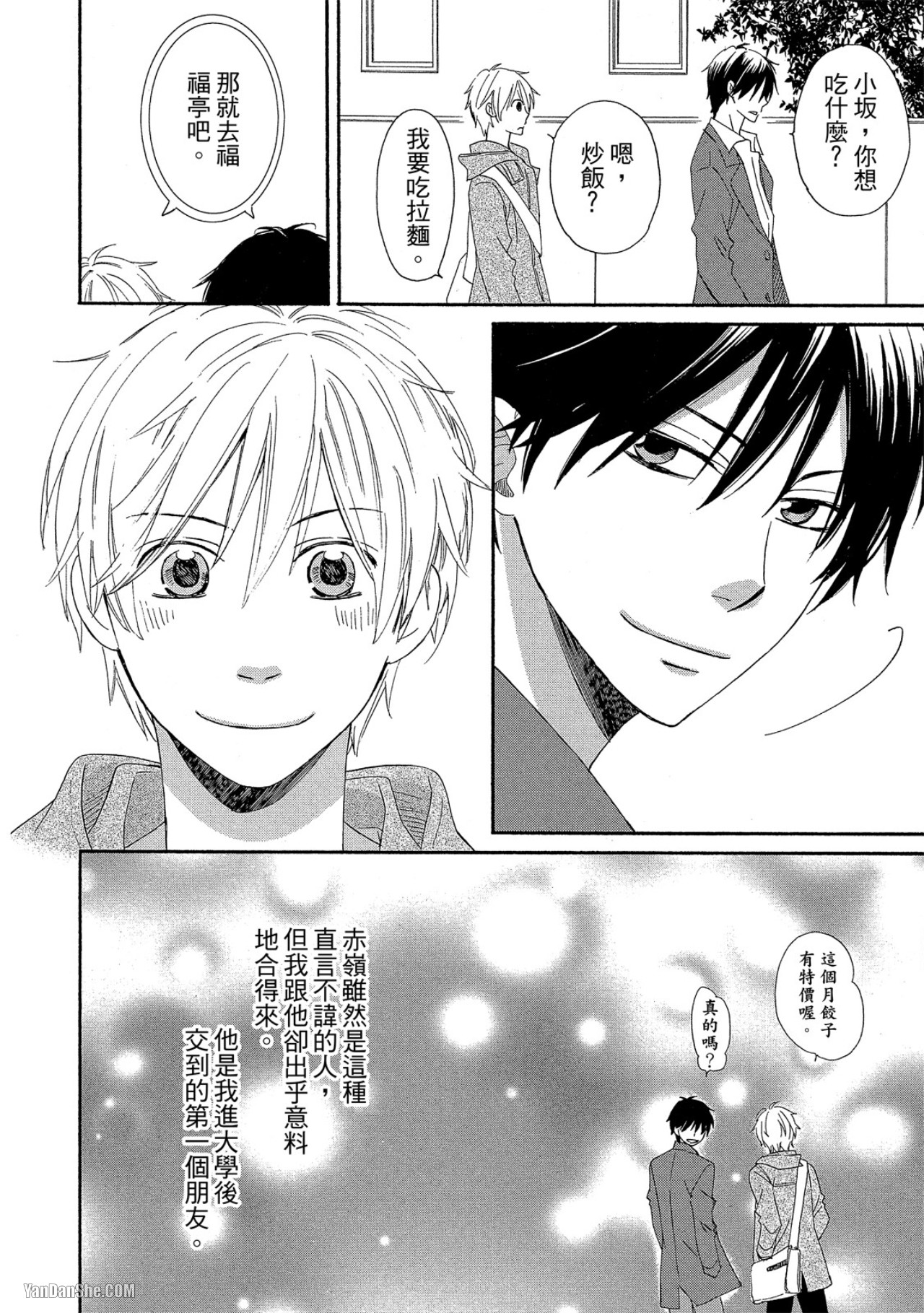 Ohoshi-sama Kira Kira︱星星闪耀的夜晚 page 10 full