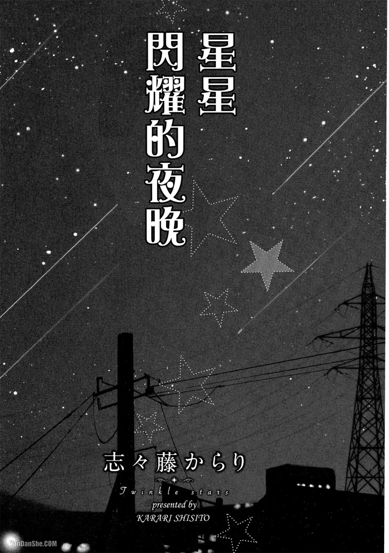 Ohoshi-sama Kira Kira︱星星闪耀的夜晚 page 3 full