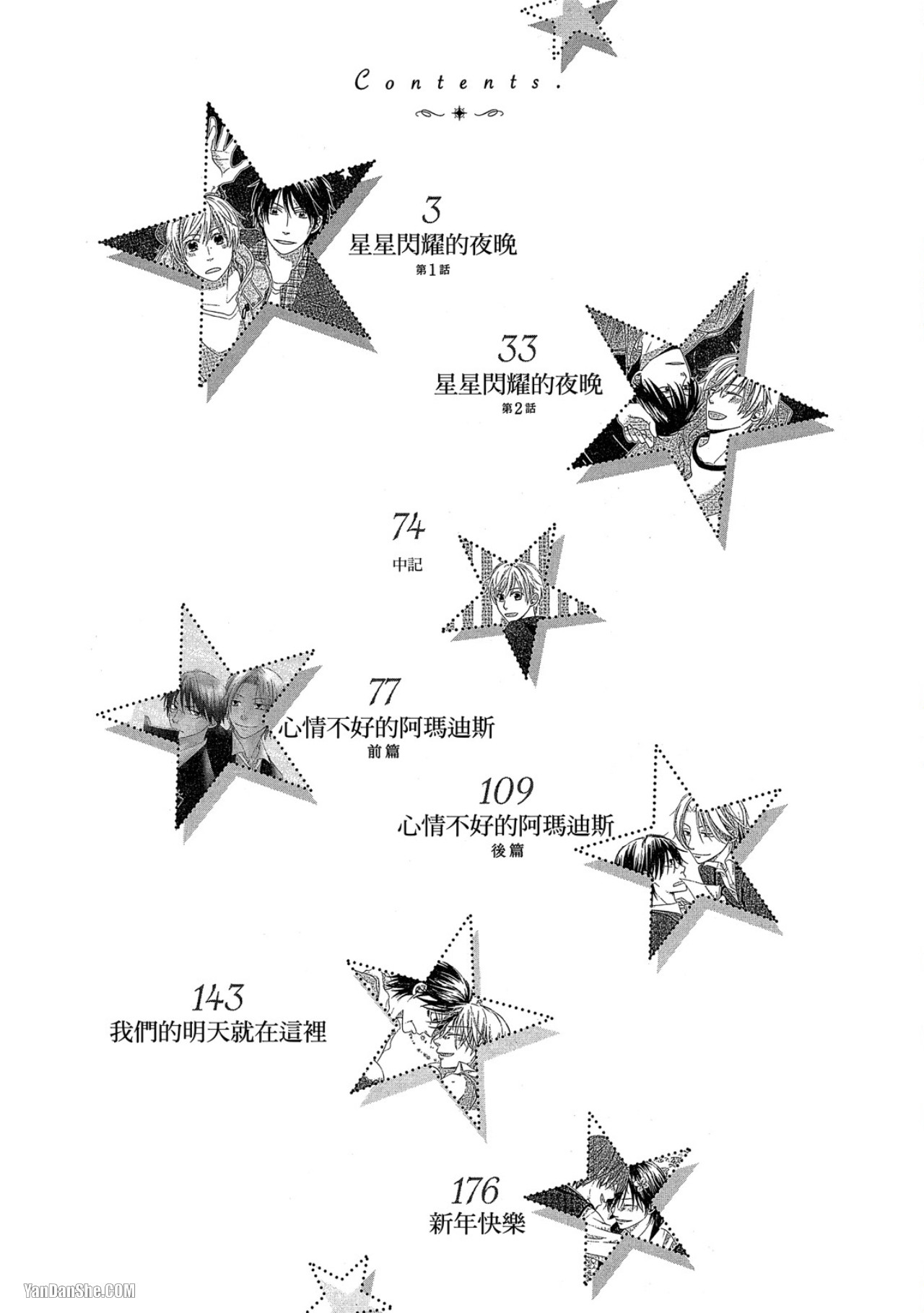Ohoshi-sama Kira Kira︱星星闪耀的夜晚 page 4 full