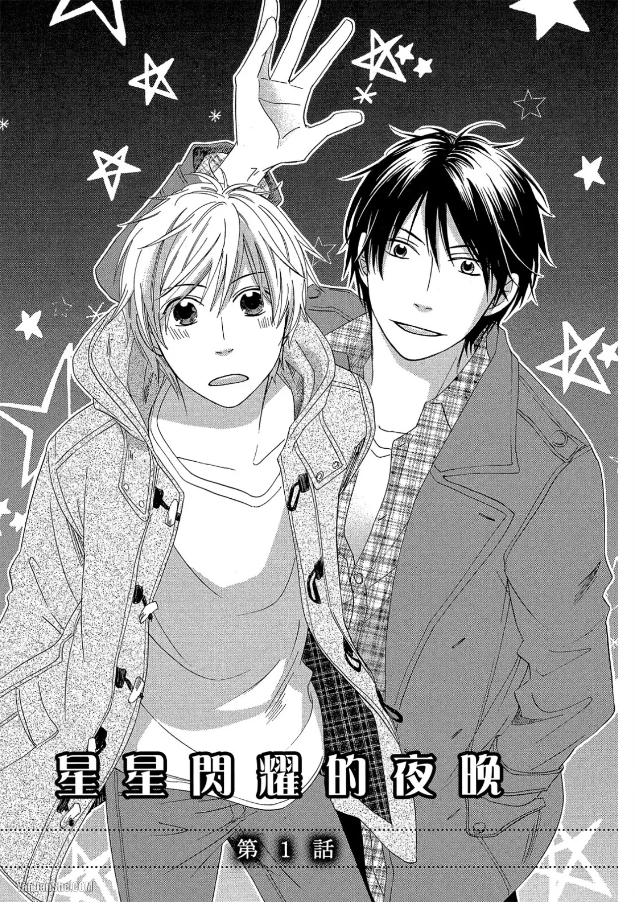 Ohoshi-sama Kira Kira︱星星闪耀的夜晚 page 5 full