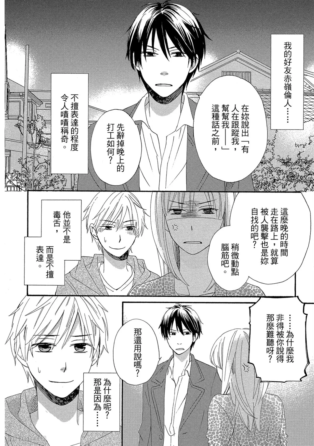 Ohoshi-sama Kira Kira︱星星闪耀的夜晚 page 6 full
