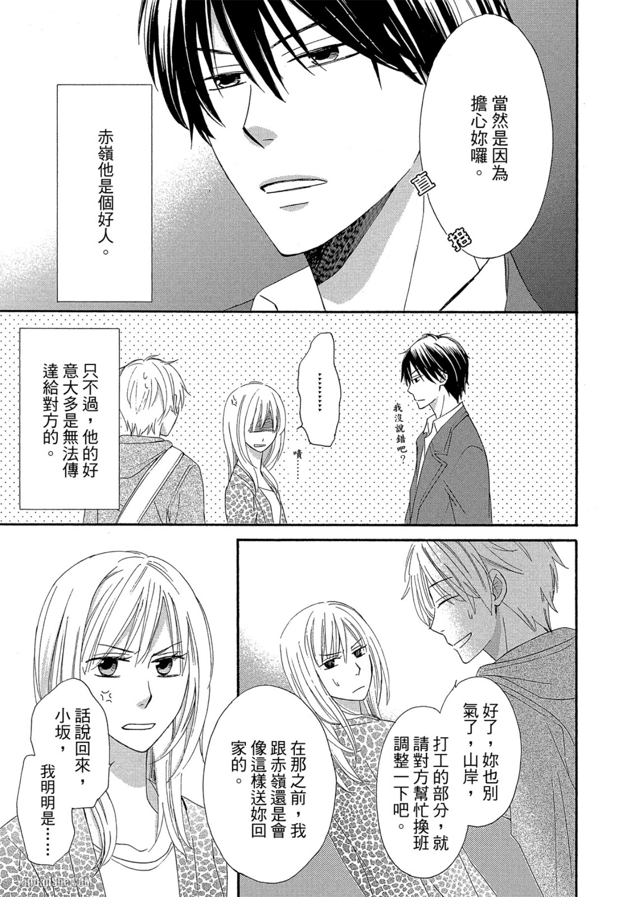 Ohoshi-sama Kira Kira︱星星闪耀的夜晚 page 7 full