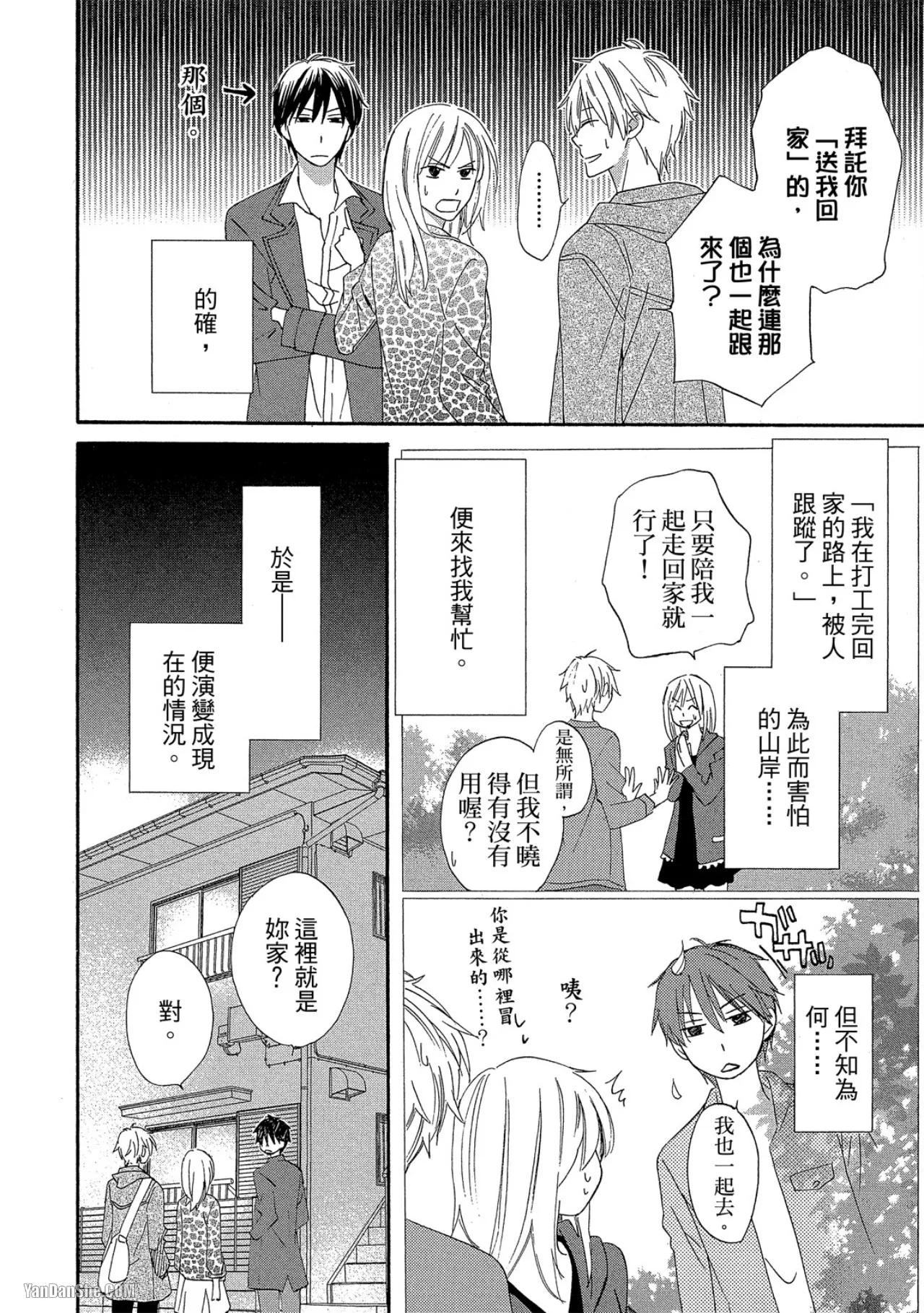 Ohoshi-sama Kira Kira︱星星闪耀的夜晚 page 8 full