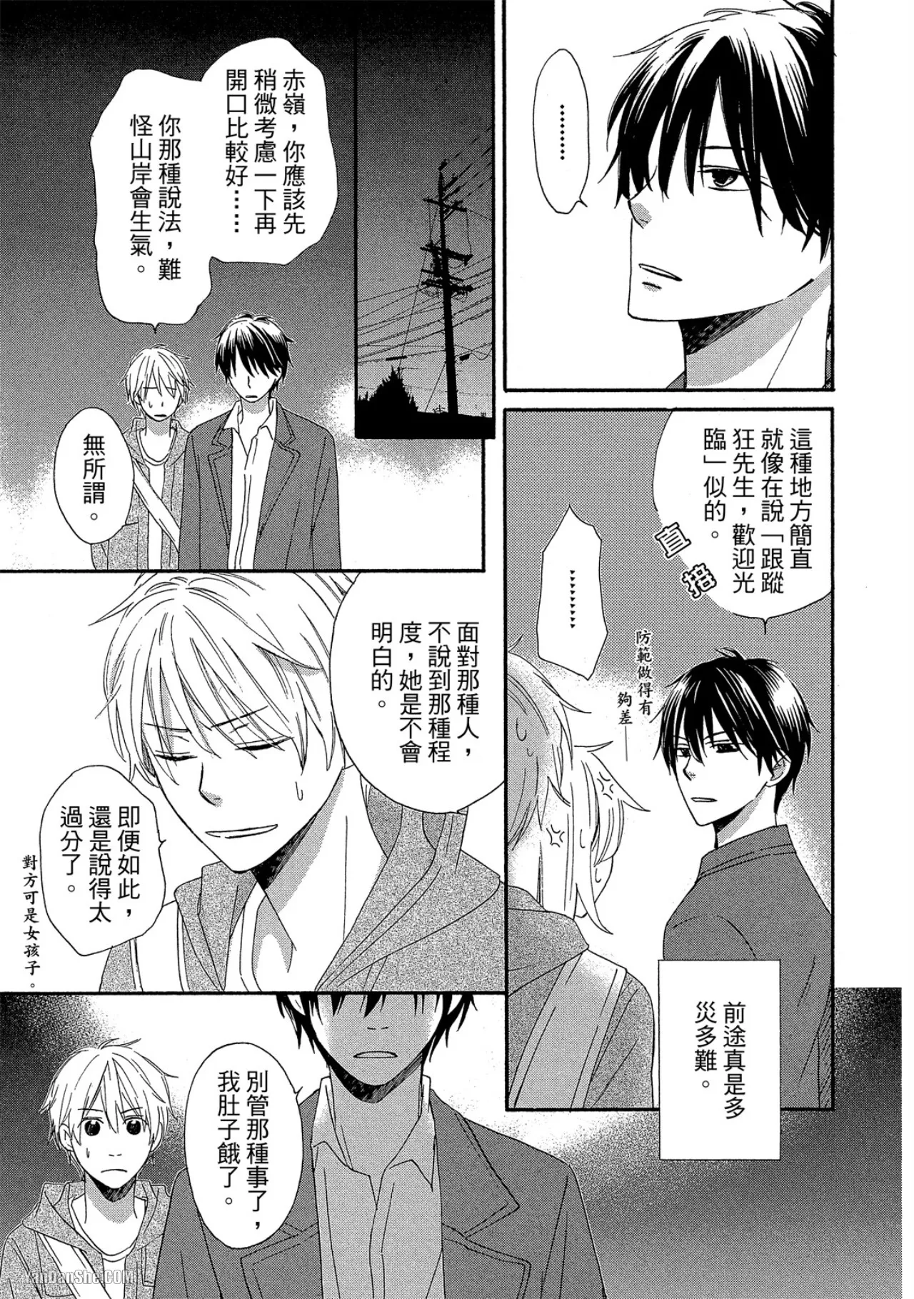 Ohoshi-sama Kira Kira︱星星闪耀的夜晚 page 9 full