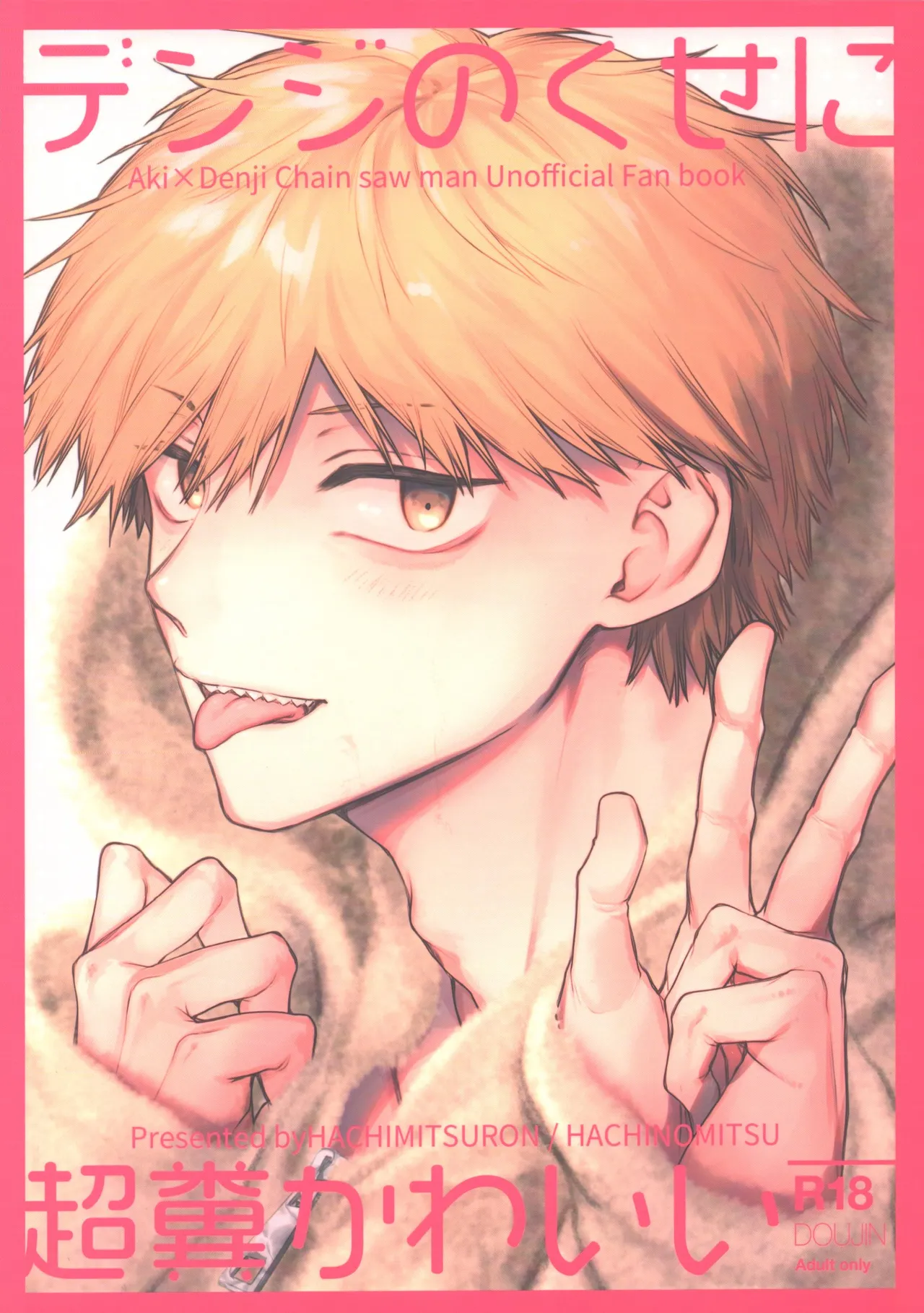 Denji no kuse ni chou kuso kawaii  | 就电次这货居然也能可爱到爆啊 page 1 full