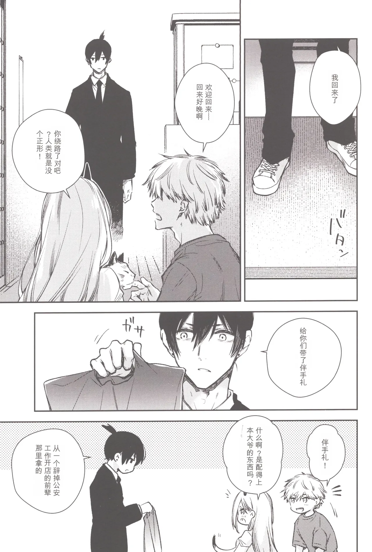 Denji no kuse ni chou kuso kawaii  | 就电次这货居然也能可爱到爆啊 page 4 full