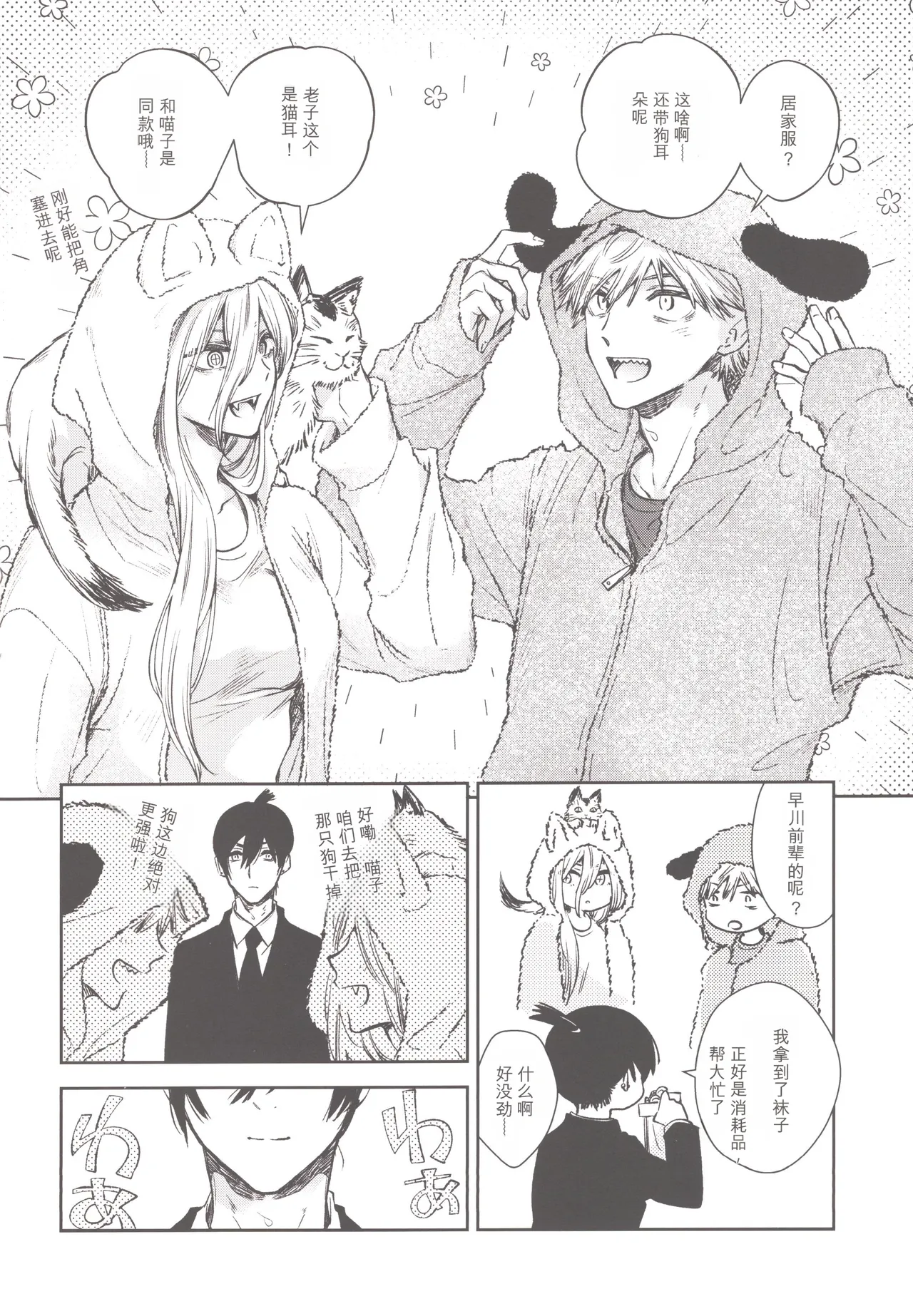 Denji no kuse ni chou kuso kawaii  | 就电次这货居然也能可爱到爆啊 page 5 full