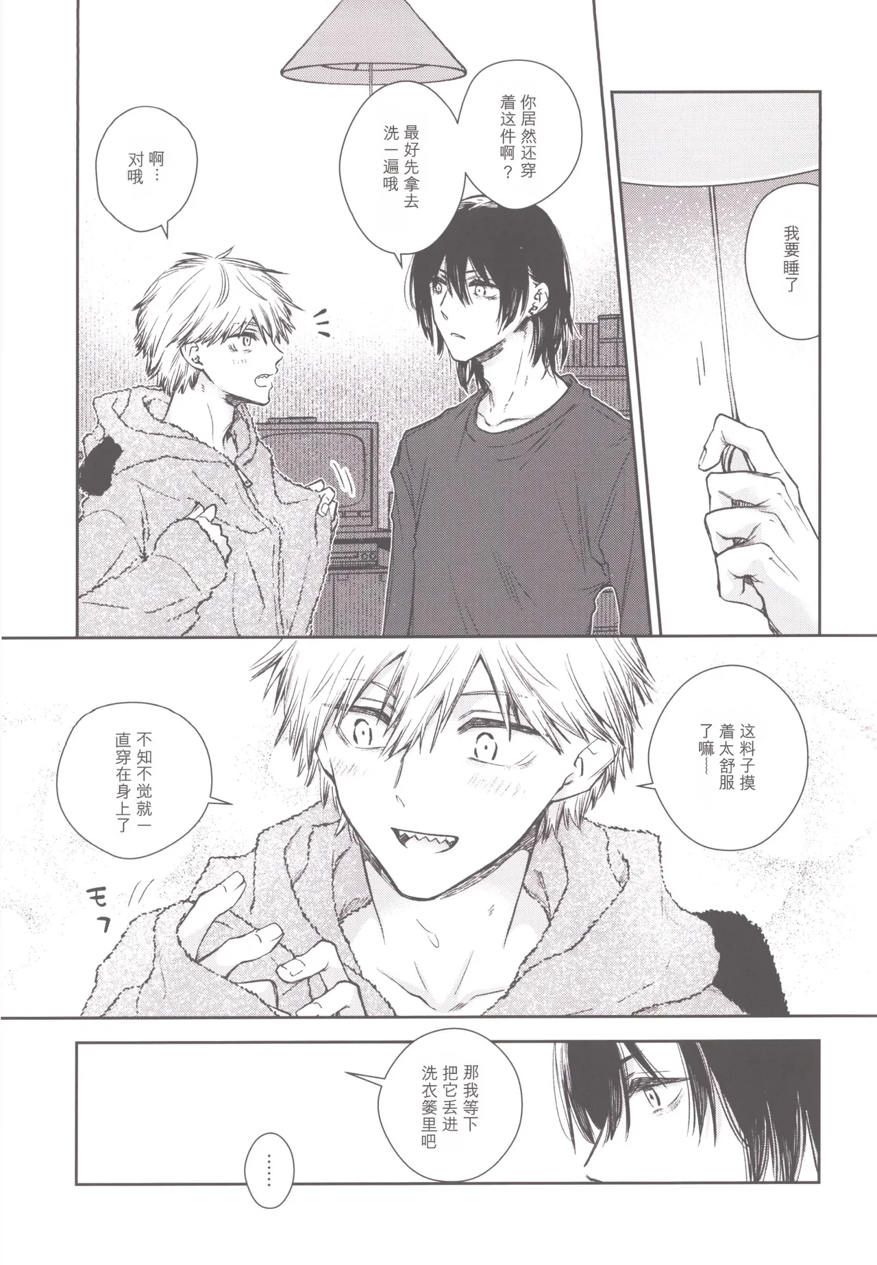 Denji no kuse ni chou kuso kawaii  | 就电次这货居然也能可爱到爆啊 page 6 full