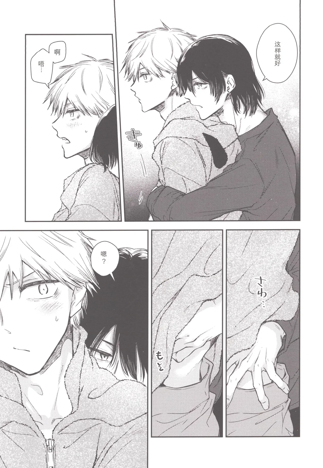 Denji no kuse ni chou kuso kawaii  | 就电次这货居然也能可爱到爆啊 page 8 full