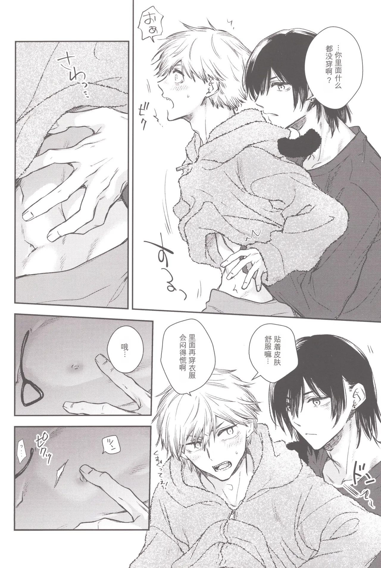 Denji no kuse ni chou kuso kawaii  | 就电次这货居然也能可爱到爆啊 page 9 full