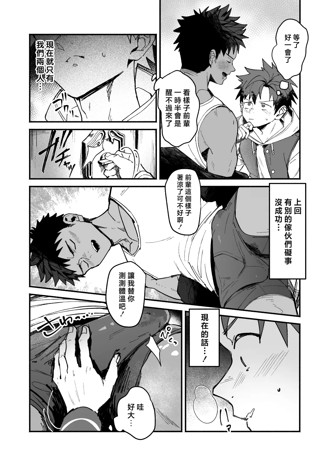 Deisuishita Senpaiwo Kaihosuru Manga | 照顧喝得爛醉的前輩的漫畫 page 2 full