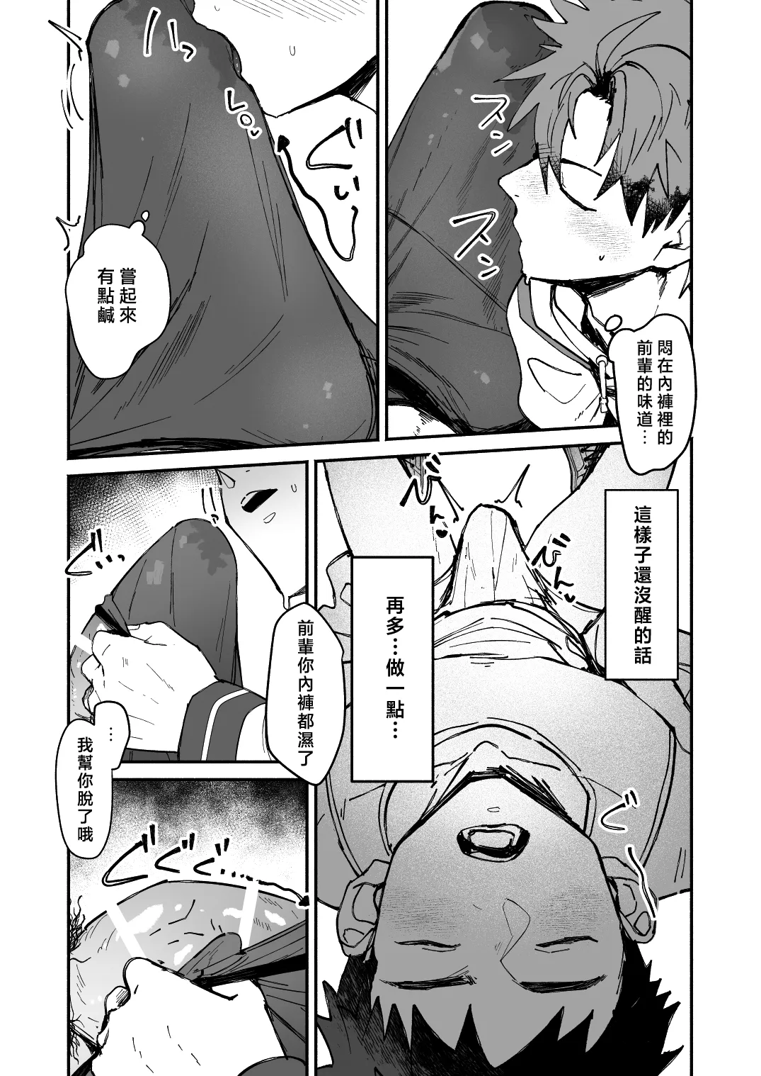 Deisuishita Senpaiwo Kaihosuru Manga | 照顧喝得爛醉的前輩的漫畫 page 3 full