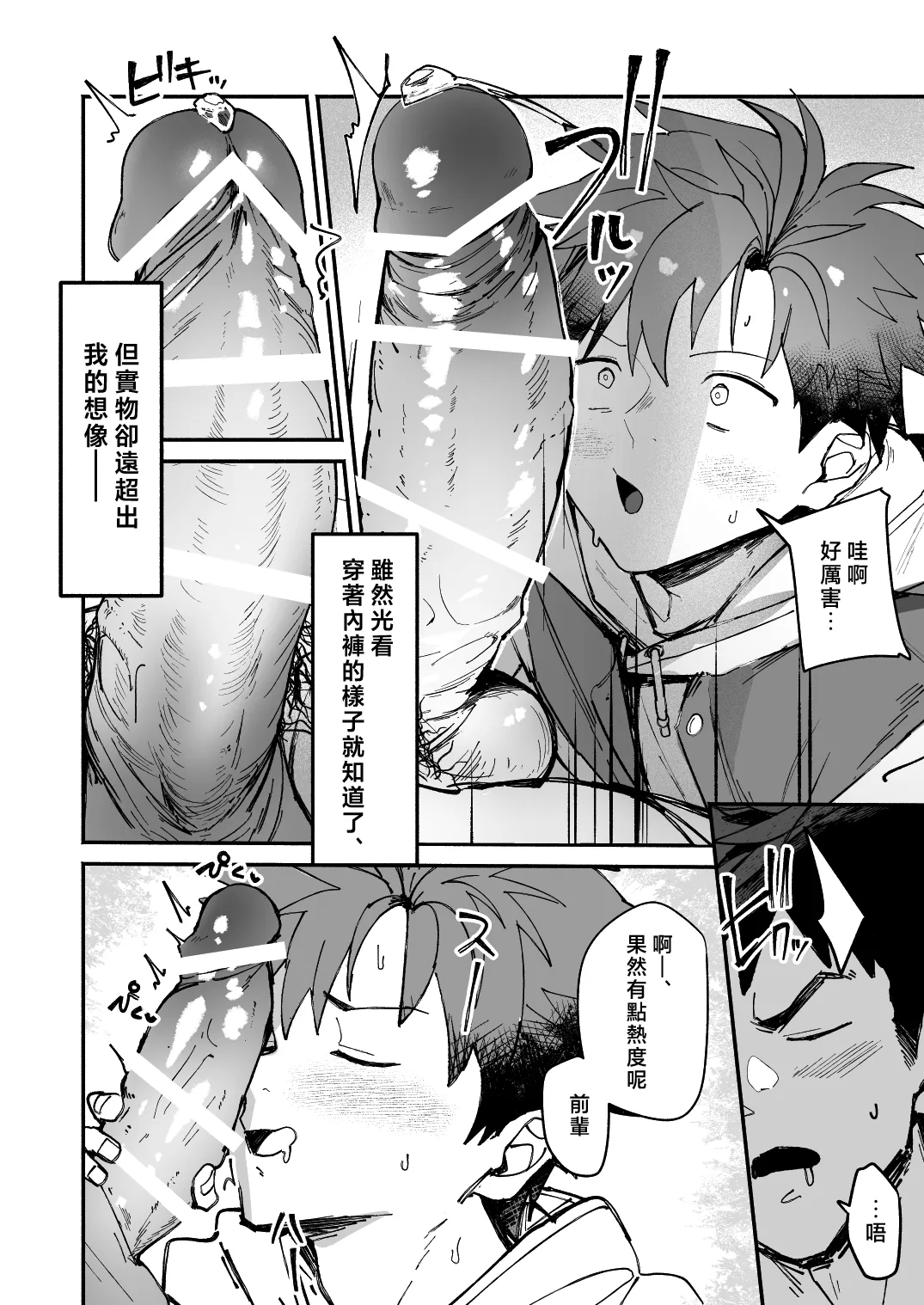 Deisuishita Senpaiwo Kaihosuru Manga | 照顧喝得爛醉的前輩的漫畫 page 4 full