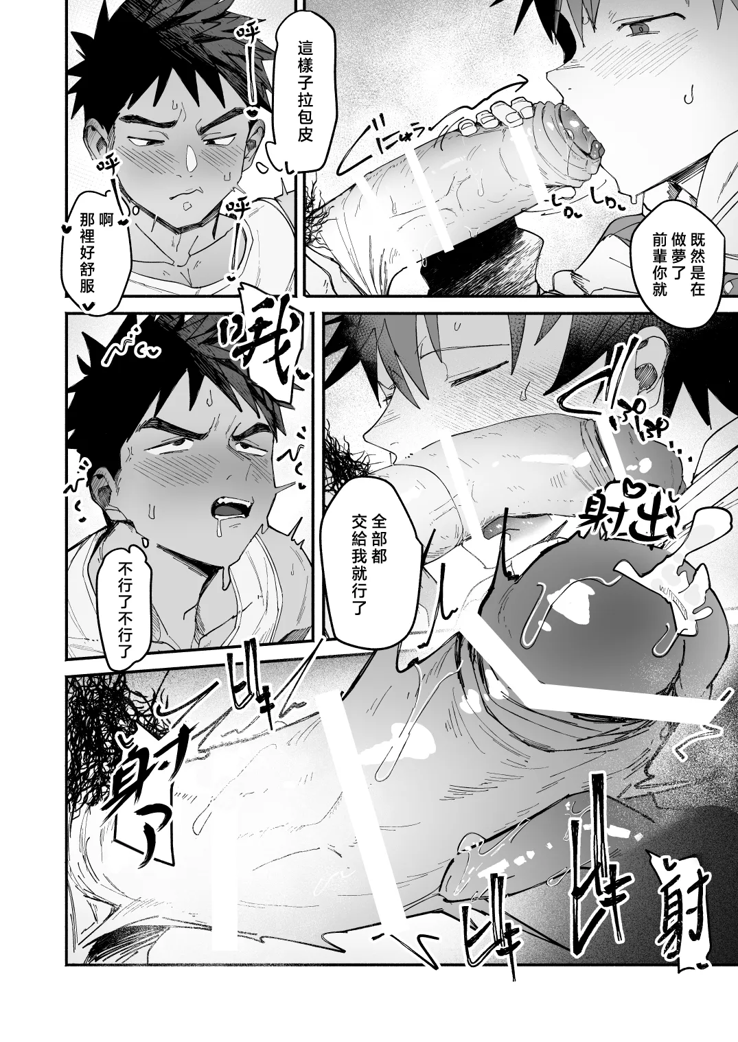 Deisuishita Senpaiwo Kaihosuru Manga | 照顧喝得爛醉的前輩的漫畫 page 8 full