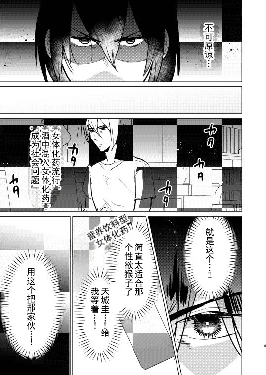Furyou no Ore ga TS Shite InCha-kun to Sex Shichau Hanashi | 不良的我性转后和阴角君做爱的故事 page 4 full