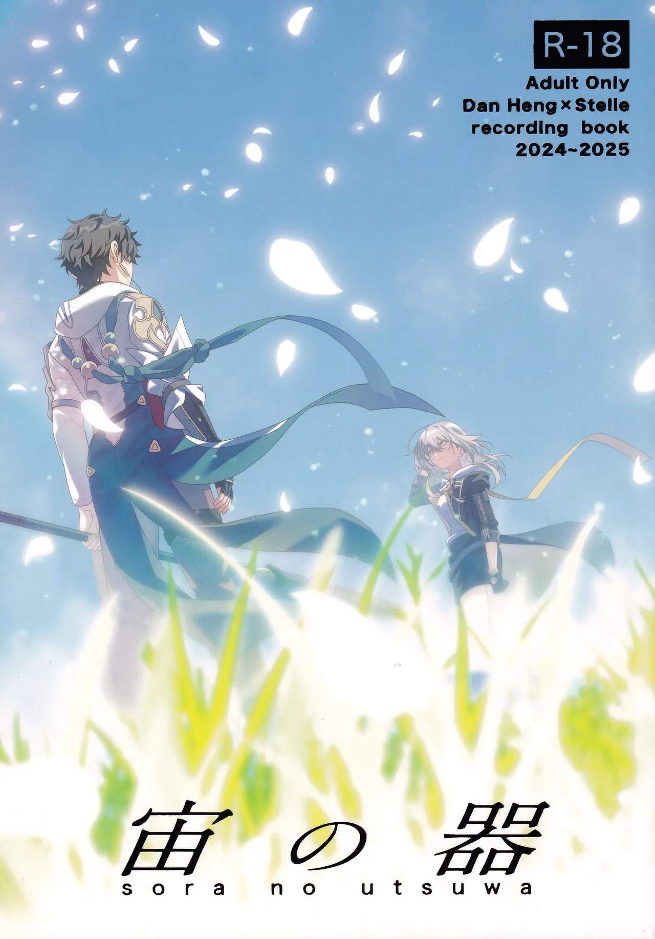 Sora no Utsuwa page 1 full