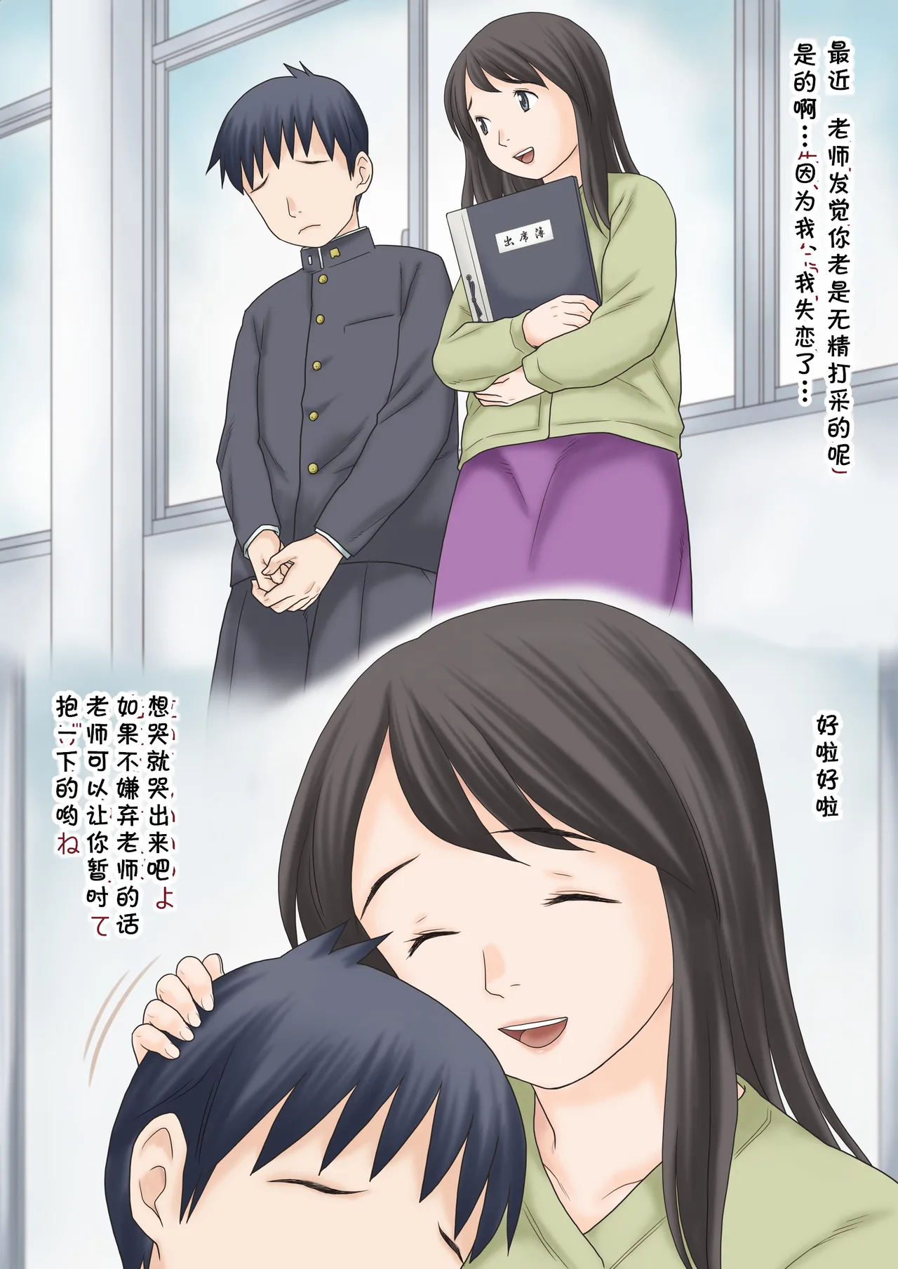 はじめてのクラス担任2 受け持ったクラスの男子 残りの12人+αとSEXして中出しさせちゃいました。 page 3 full