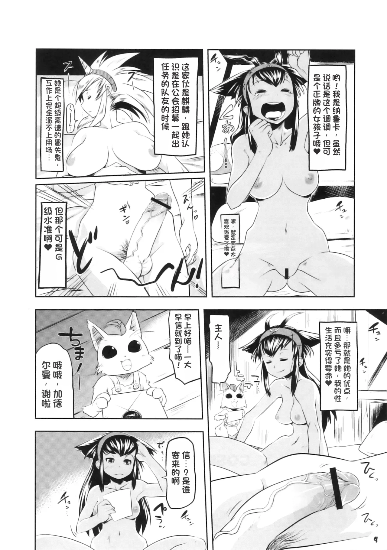 Monster Hunter Futanari Drill 2 （机翻） page 3 full
