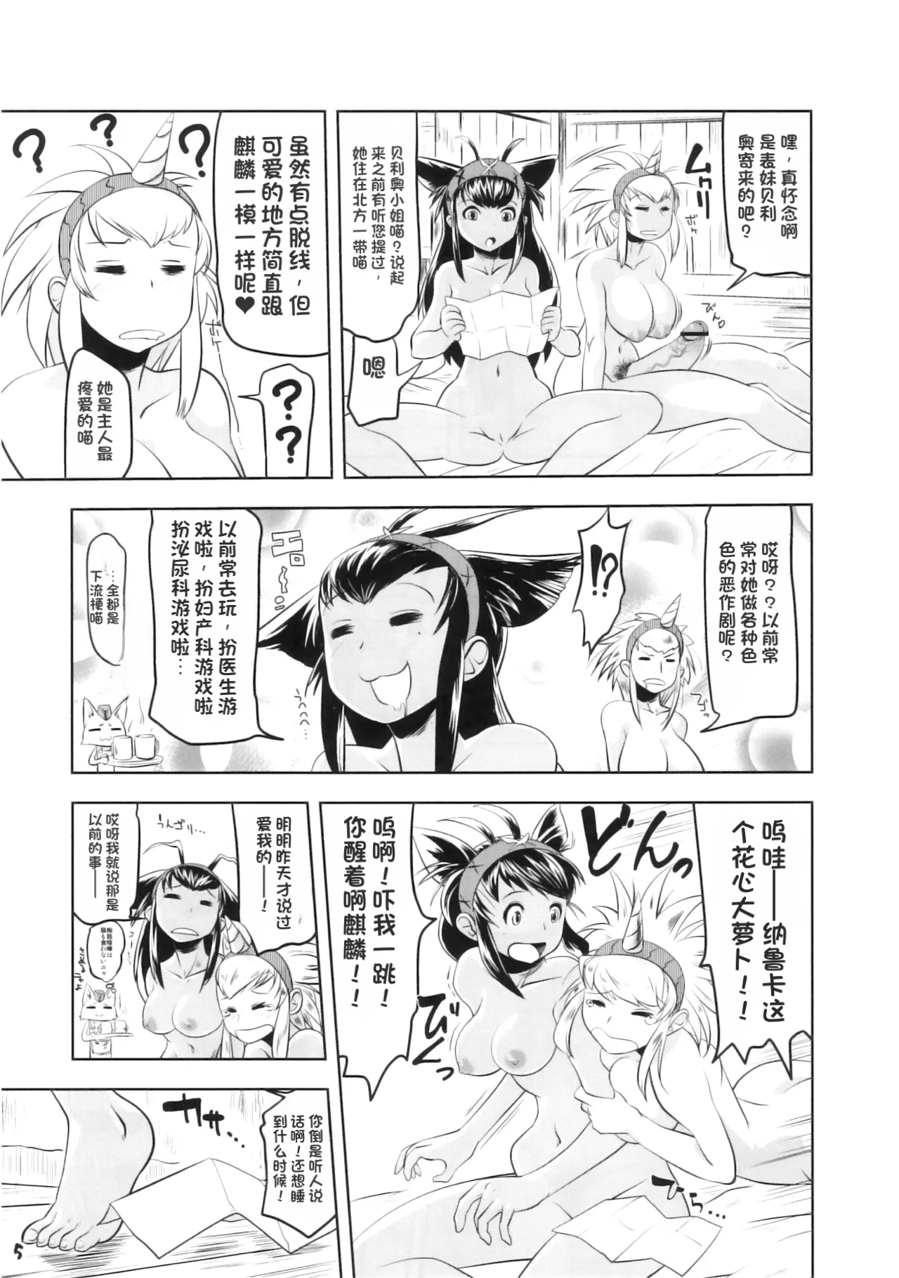 Monster Hunter Futanari Drill 2 （机翻） page 4 full