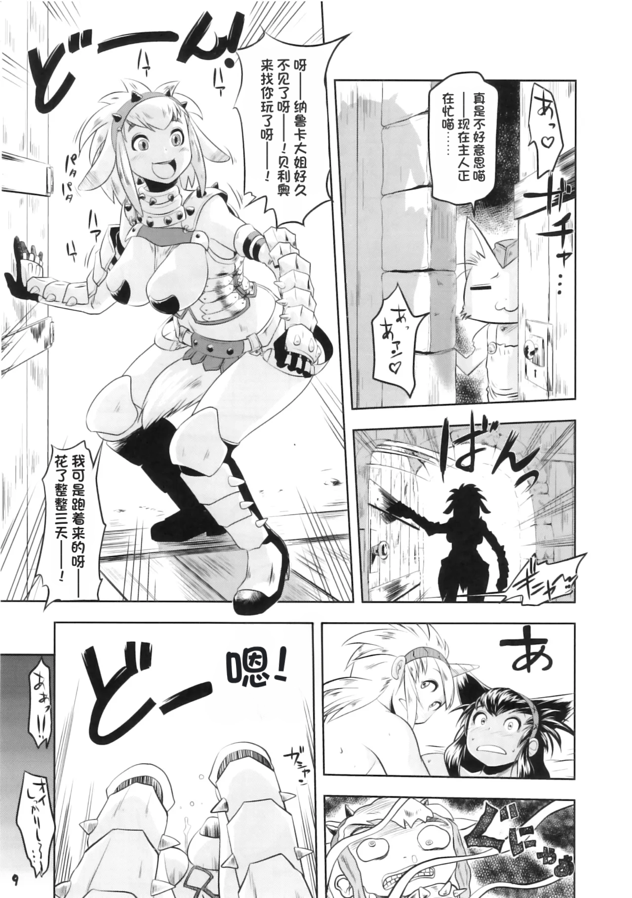 Monster Hunter Futanari Drill 2 （机翻） page 8 full