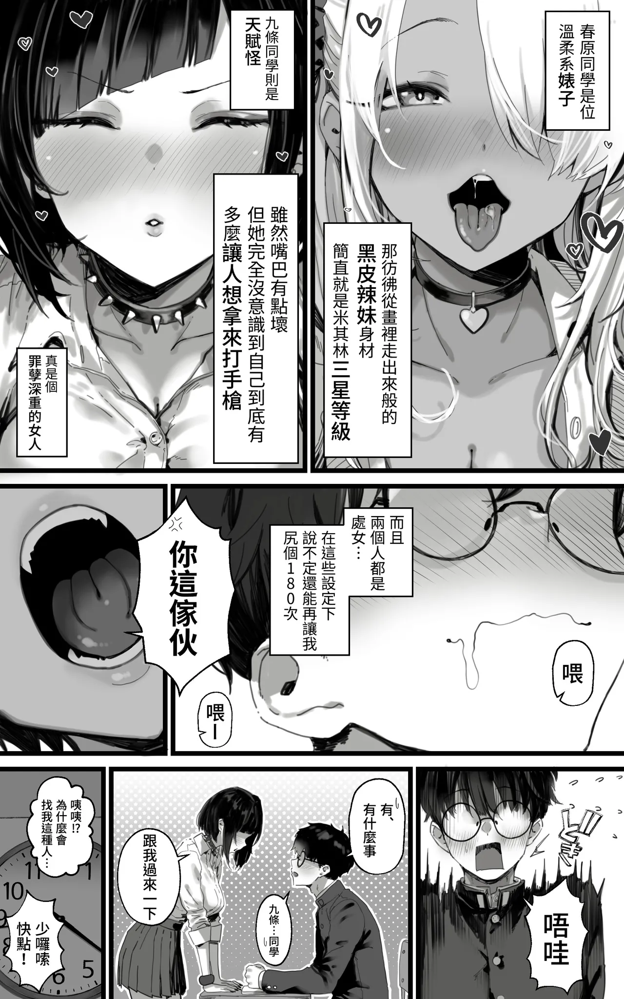Okazu Gyaru Harem~ Maou-sama ga Kakusei Suru Made Fera mo Paizuri mo 3p mo Nani Kara Nani Made Zenshin Zenrei de Gohoushi Itashimasu!! | 配菜辣妹后宫～在魔王大人觉醒之前，不管是口交、乳交还是3P，方方面面都会全身心地为您侍奉！！ page 4 full