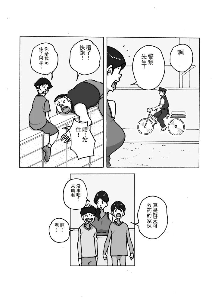 双重反击 最糟糕的报复 page 5 full