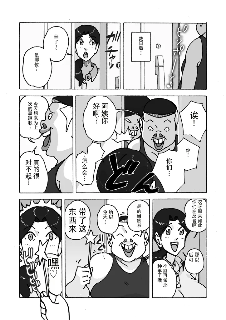 双重反击 最糟糕的报复 page 6 full