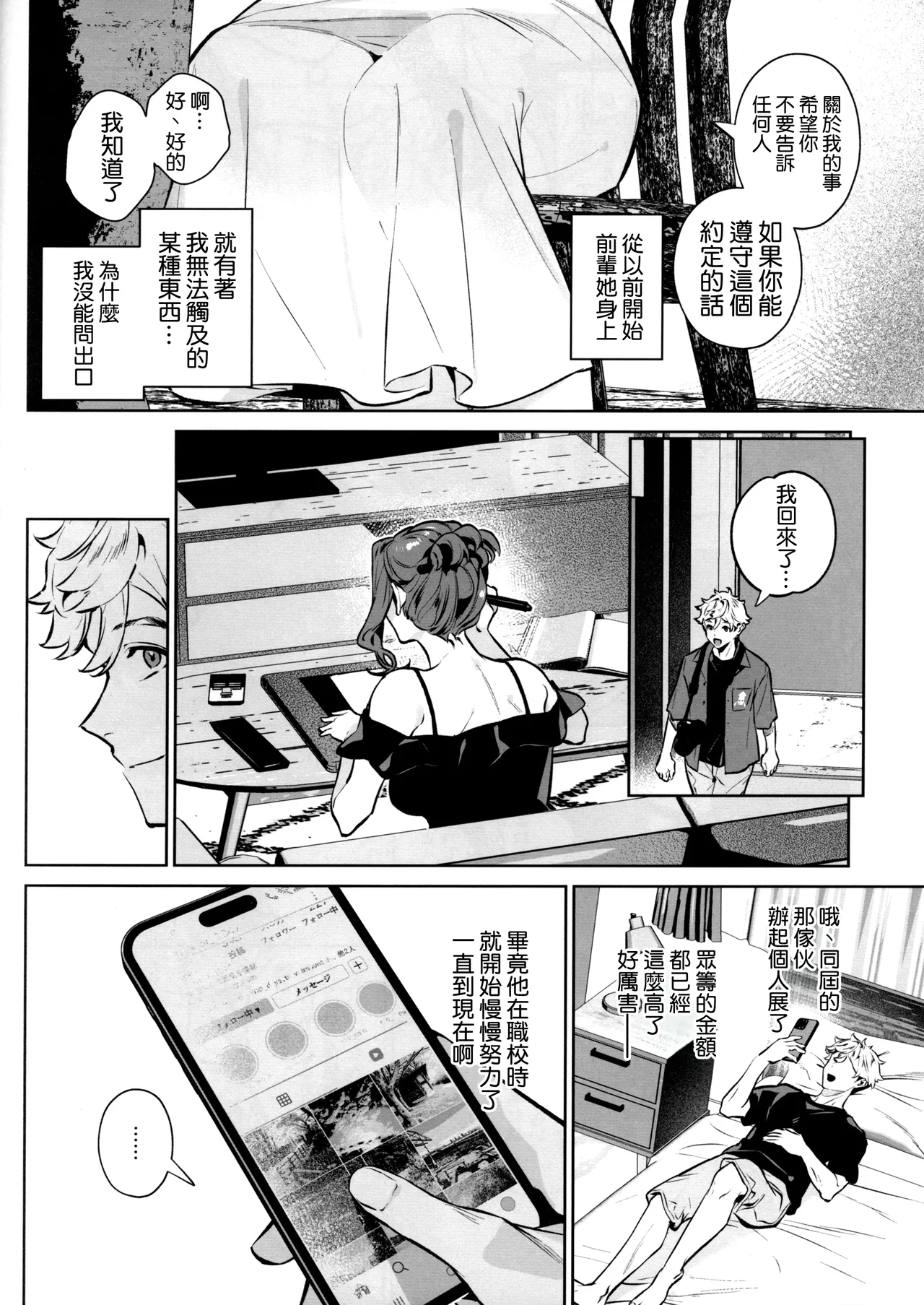 Yasashisa no Ito - the meaning behind their kindness page 10 full