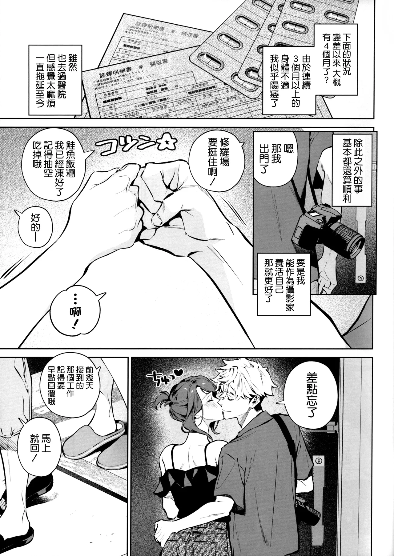 Yasashisa no Ito - the meaning behind their kindness page 7 full