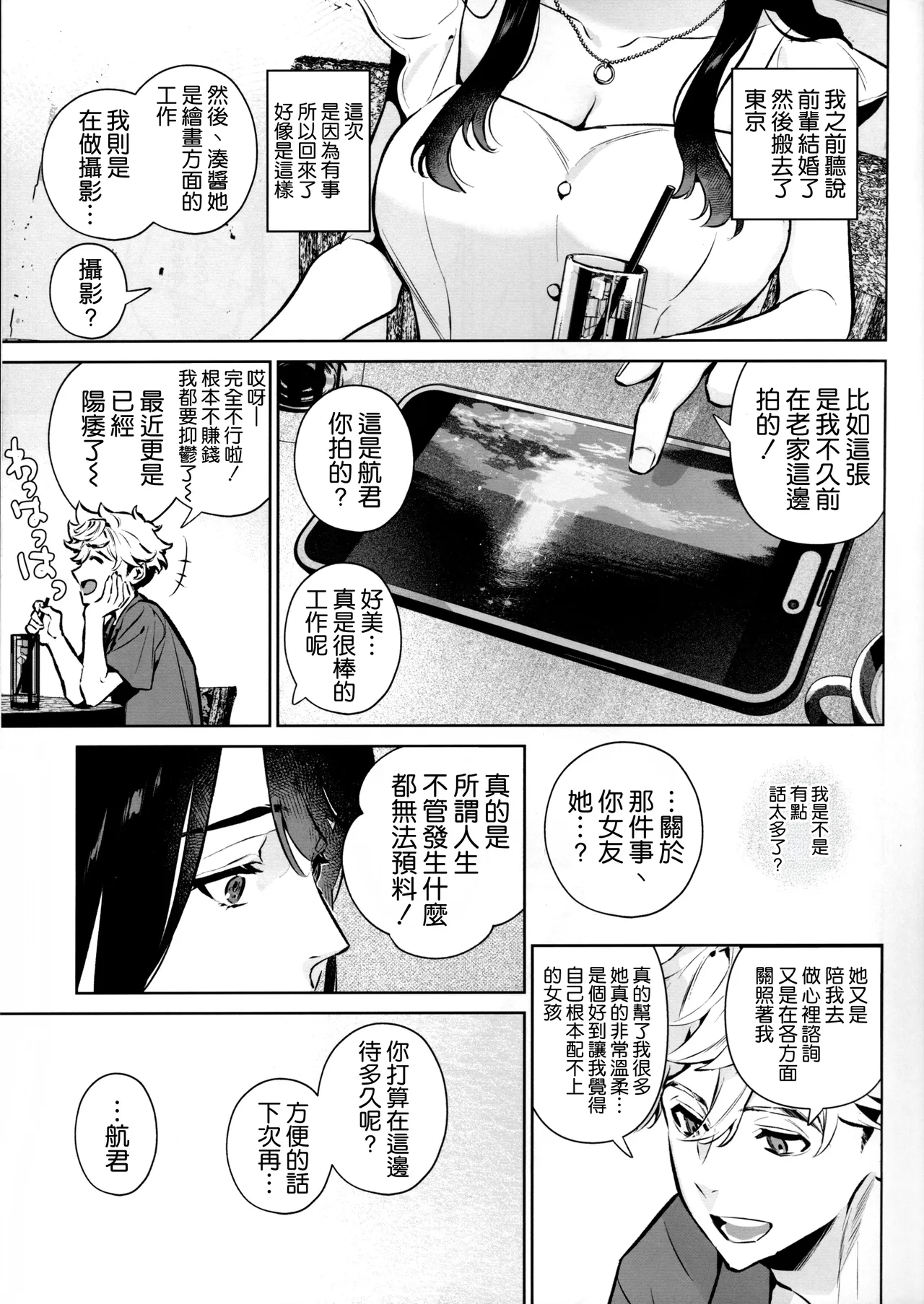 Yasashisa no Ito - the meaning behind their kindness page 9 full