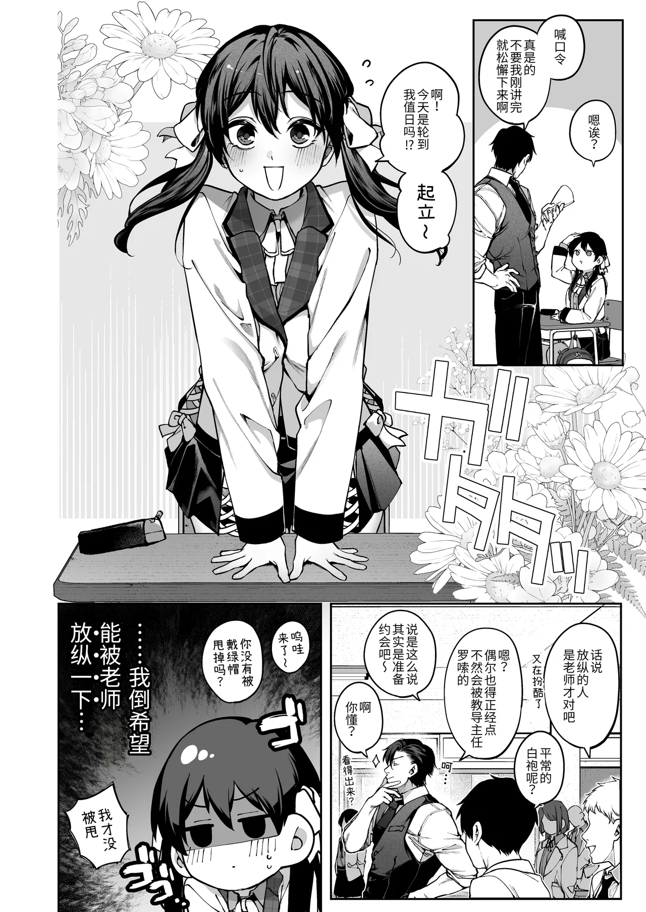 Zoku Kanojo wa Iranai Hattori Sensei! ~Koibito Doushi no Jikan dakara... Dakitsubushite ii?~ page 4 full