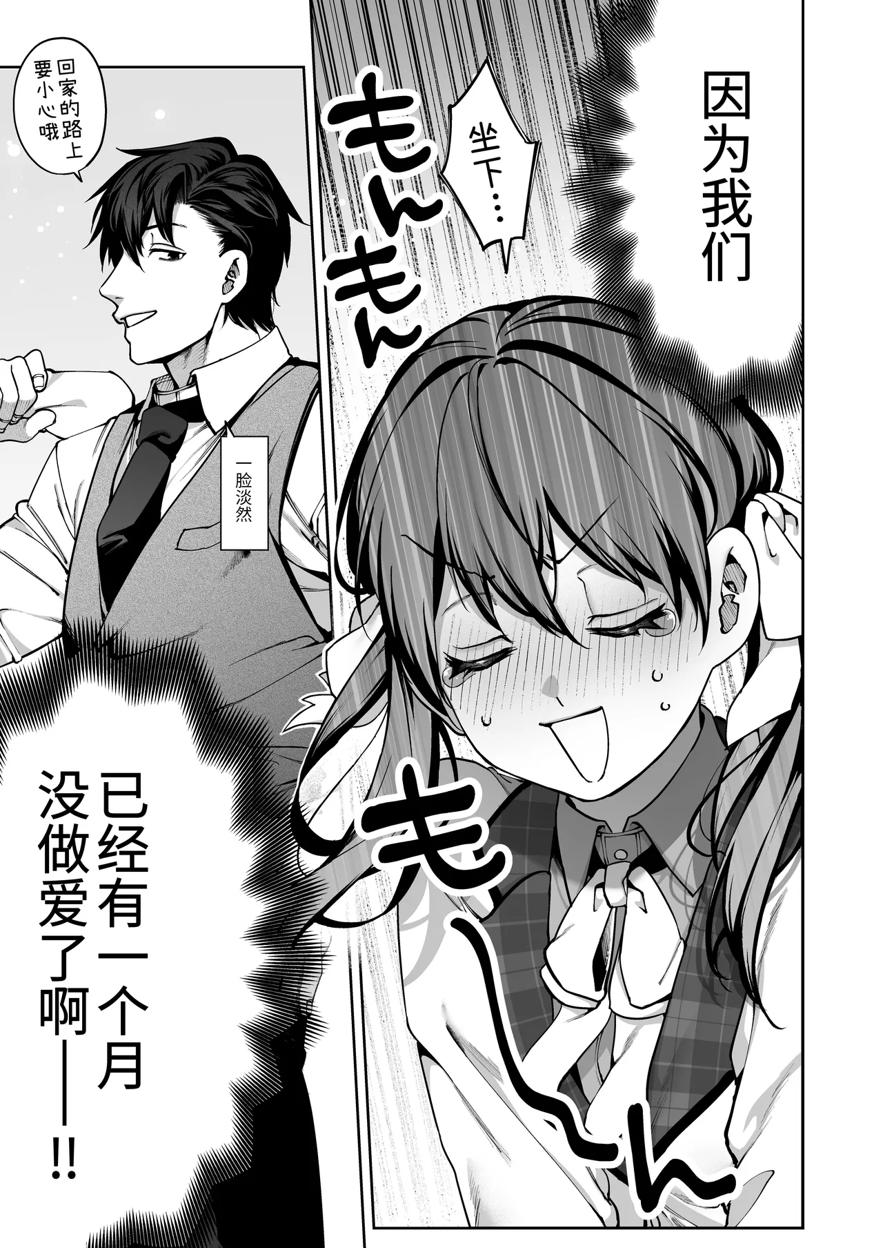 Zoku Kanojo wa Iranai Hattori Sensei! ~Koibito Doushi no Jikan dakara... Dakitsubushite ii?~ page 5 full
