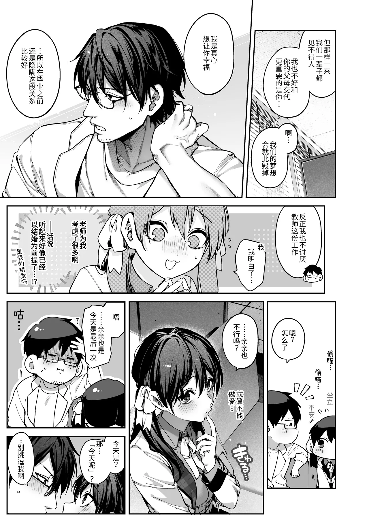 Zoku Kanojo wa Iranai Hattori Sensei! ~Koibito Doushi no Jikan dakara... Dakitsubushite ii?~ page 7 full