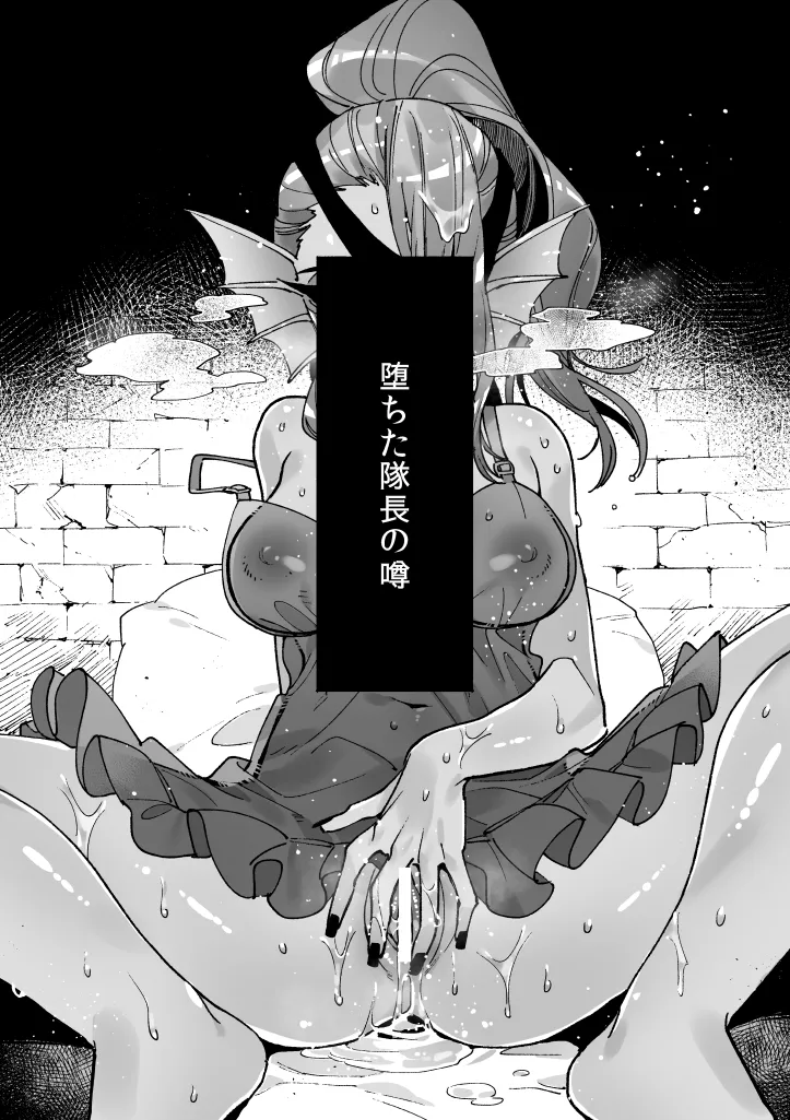 Ochita Taichou no Uwasa page 1 full
