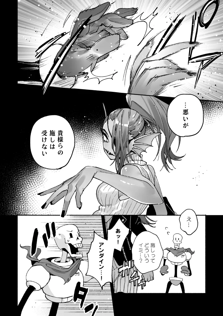 Ochita Taichou no Uwasa page 2 full