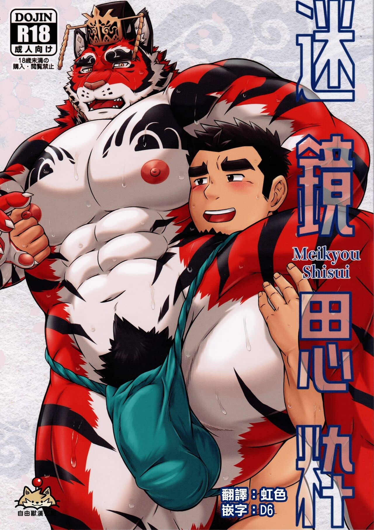 薬味ロジック  迷鏡思粋 page 1 full