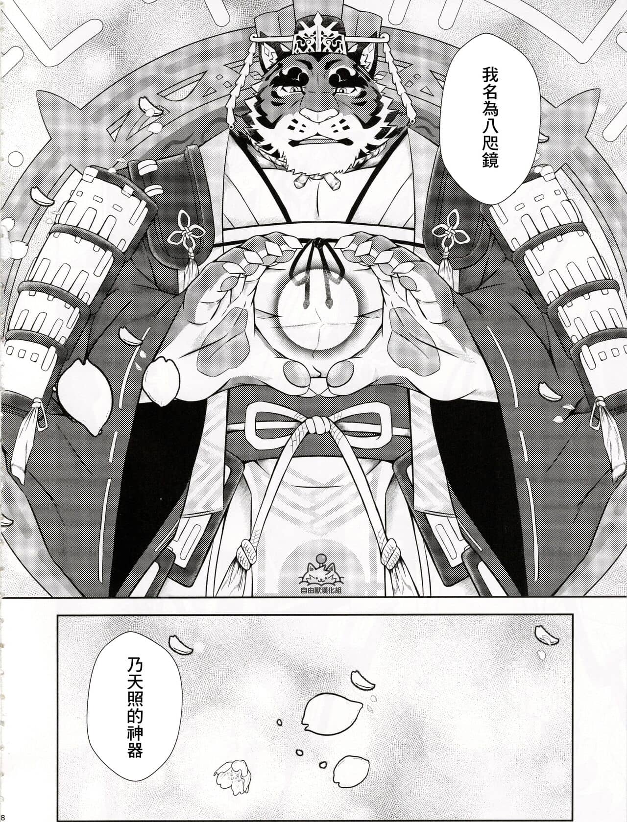 薬味ロジック  迷鏡思粋 page 7 full