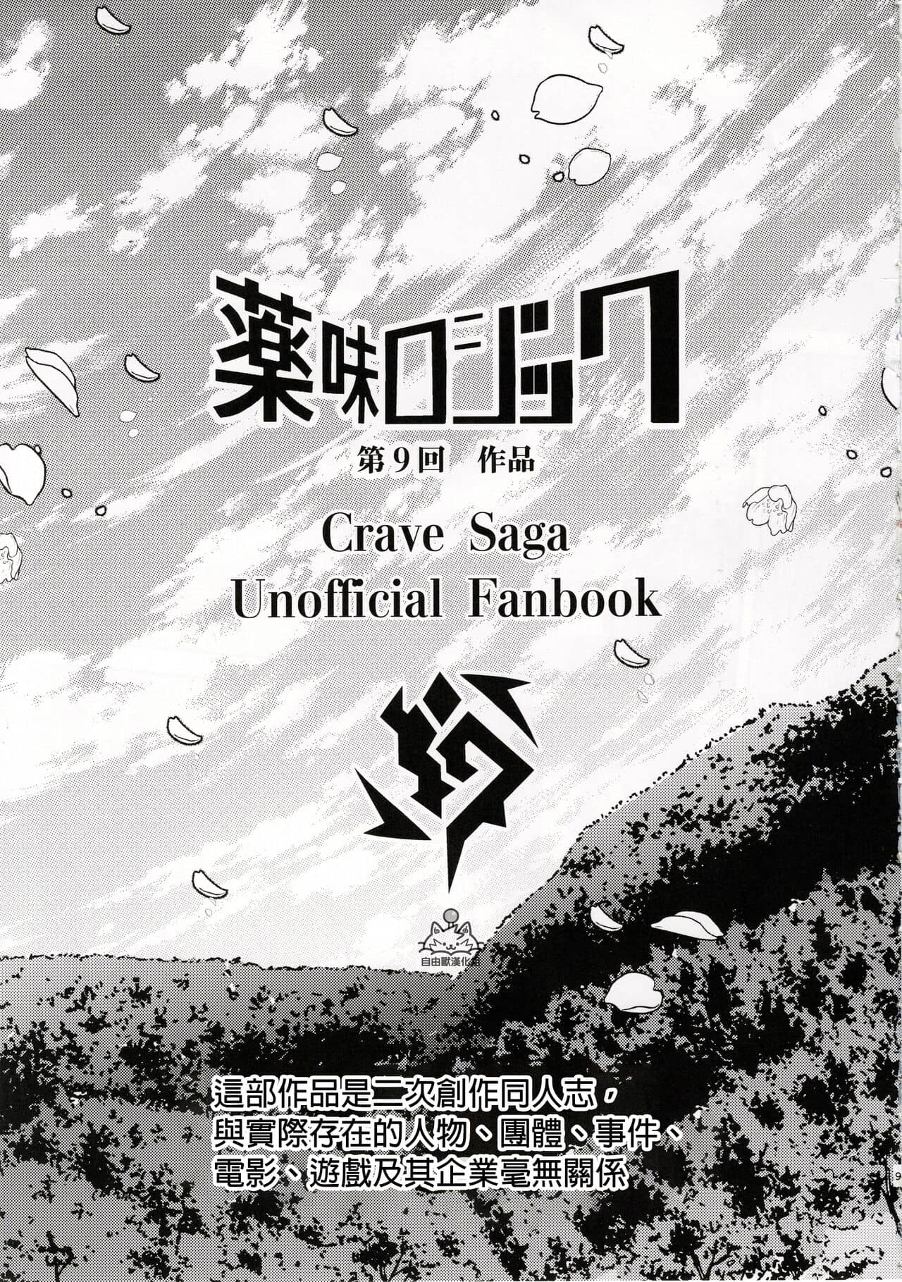 薬味ロジック  迷鏡思粋 page 8 full
