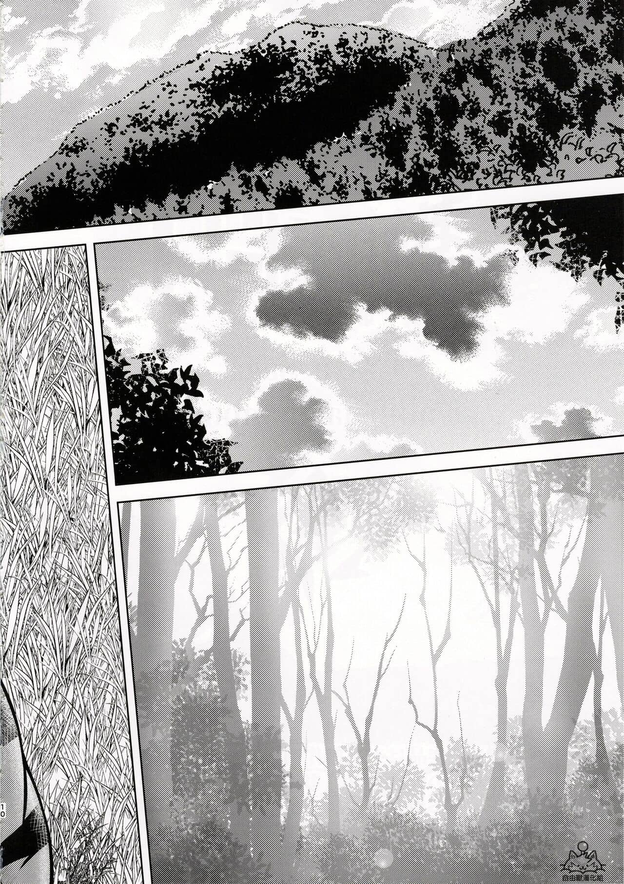 薬味ロジック  迷鏡思粋 page 9 full