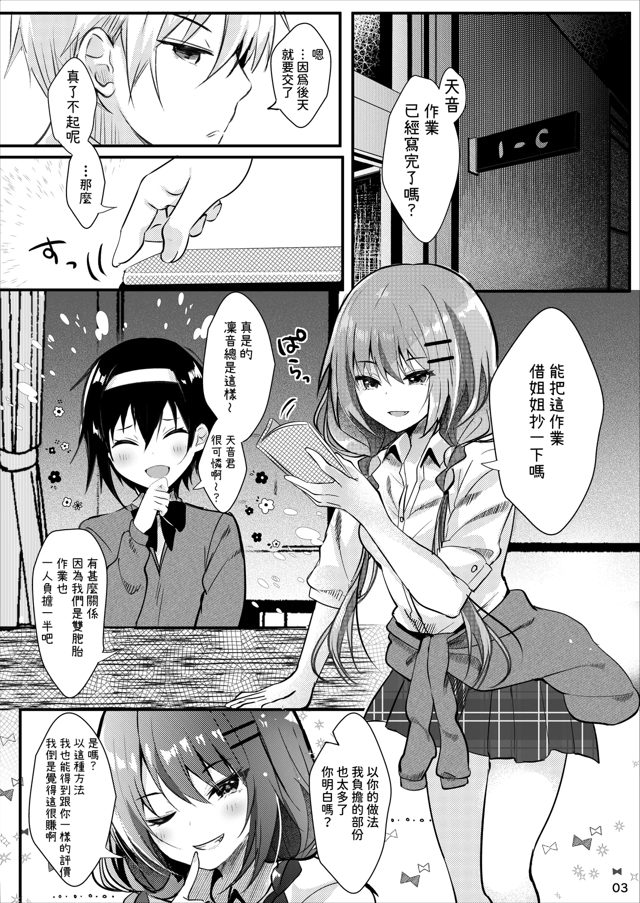 Ototo Complex page 4 full