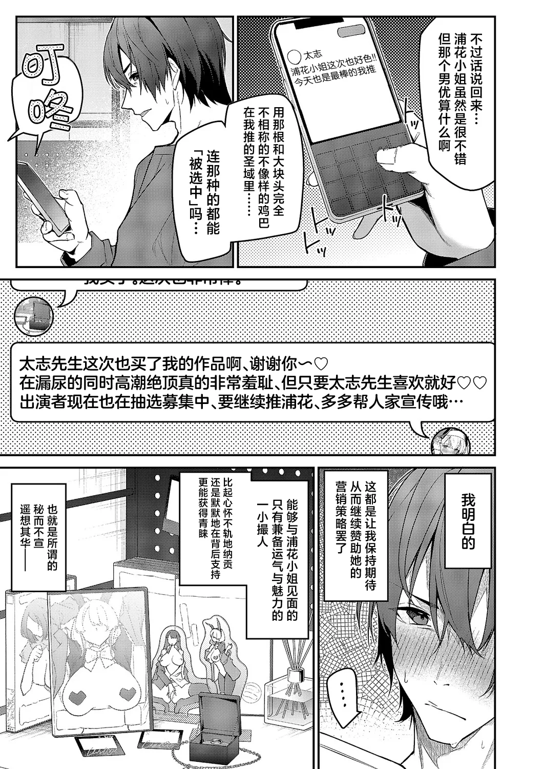 "Uraka no Oyashiro" ni shutsuen...!? | 在『浦花的小神社』中出演…!？对那位换装人偶永远支持下去吧!! page 4 full