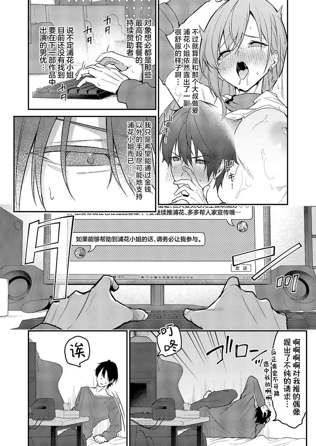 "Uraka no Oyashiro" ni shutsuen...!? | 在『浦花的小神社』中出演…!？对那位换装人偶永远支持下去吧!! page 5 full