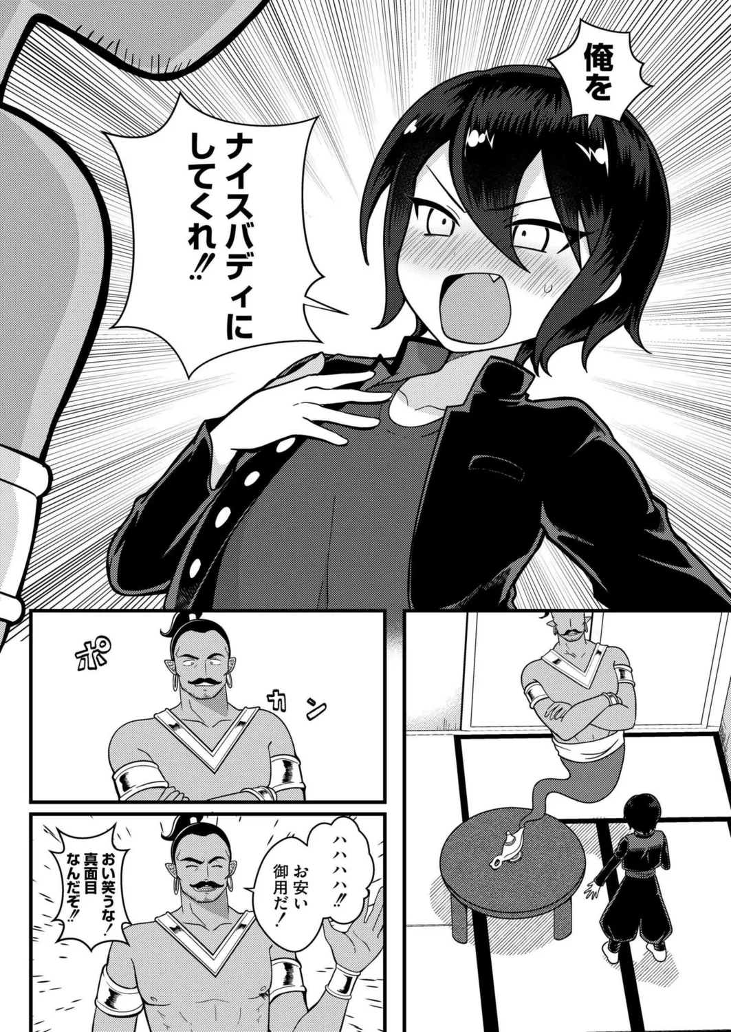 Boyish girl and magic lamp page 10 full