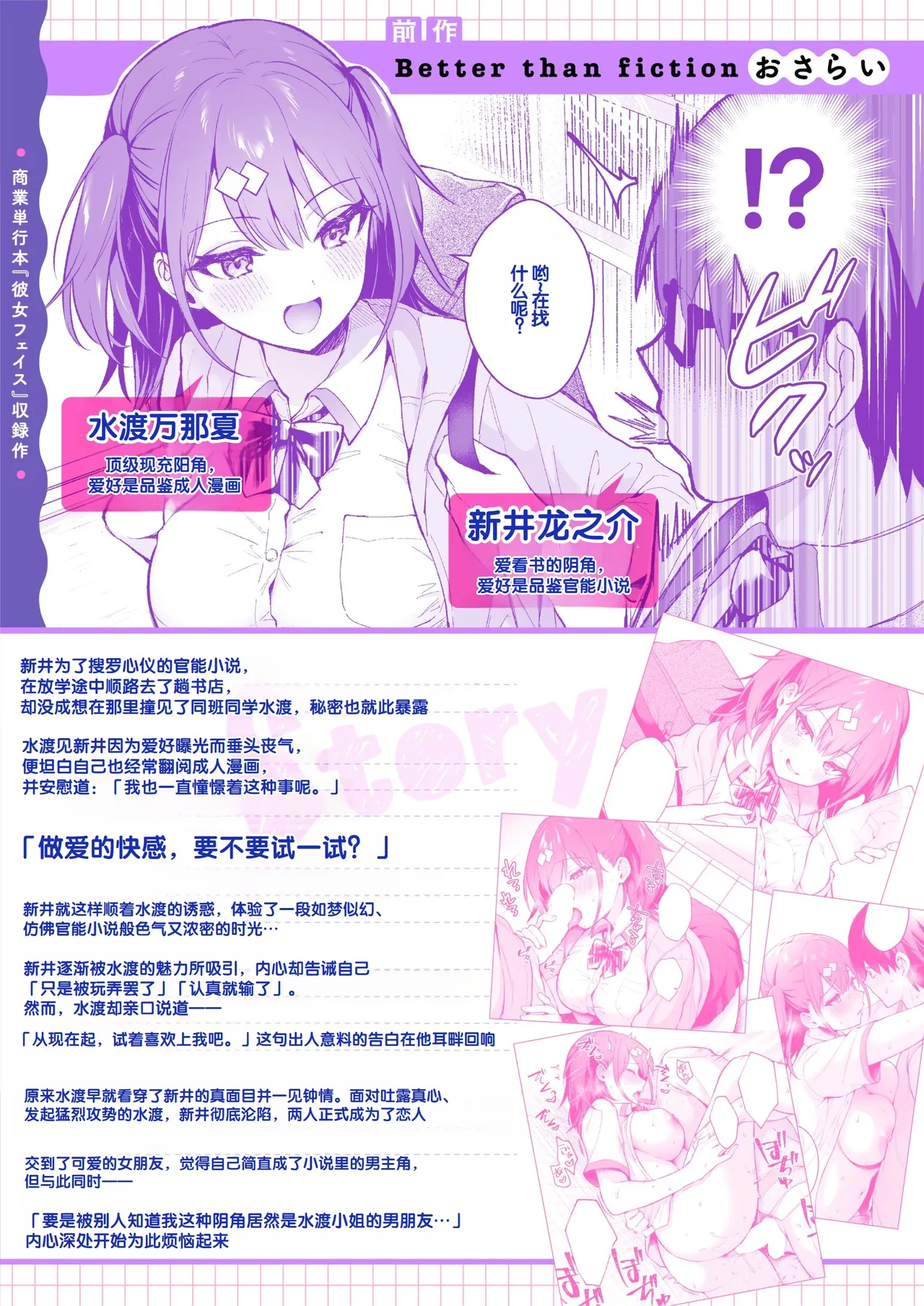 Ero Shousetsu Mitai na Seishun H o YouCha Kanojo no Suito-san to - Better than fiction 2 page 4 full
