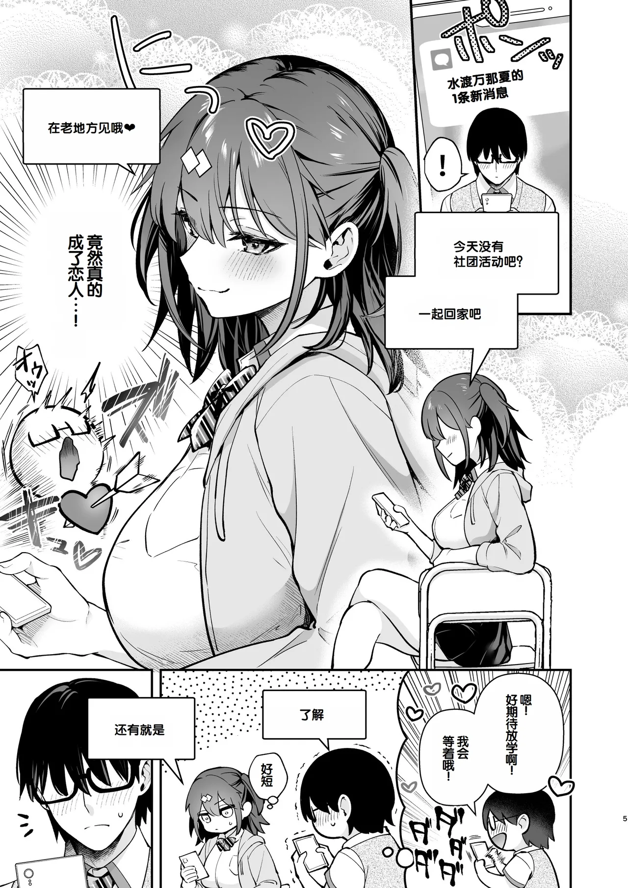 Ero Shousetsu Mitai na Seishun H o YouCha Kanojo no Suito-san to - Better than fiction 2 page 7 full