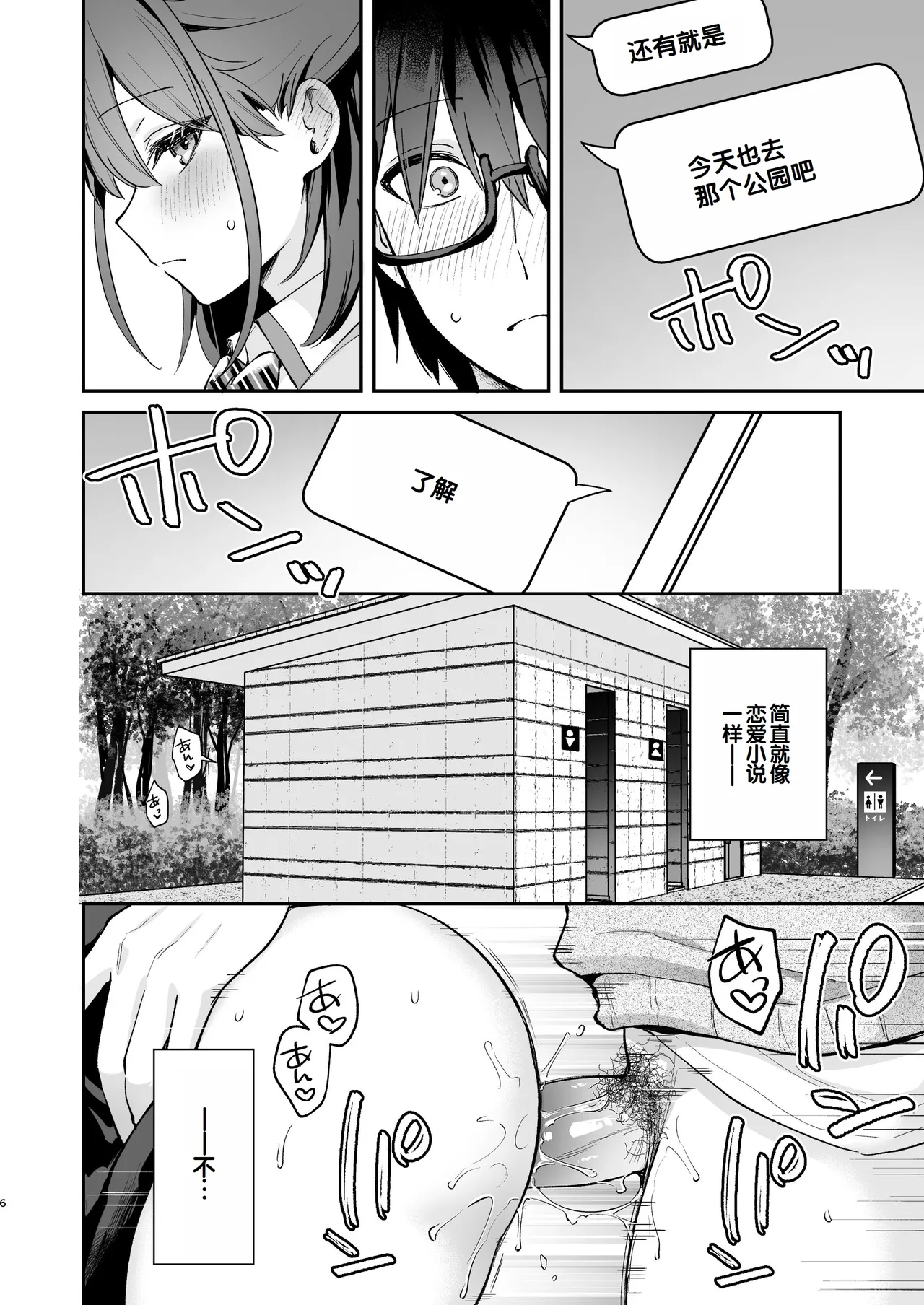 Ero Shousetsu Mitai na Seishun H o YouCha Kanojo no Suito-san to - Better than fiction 2 page 8 full