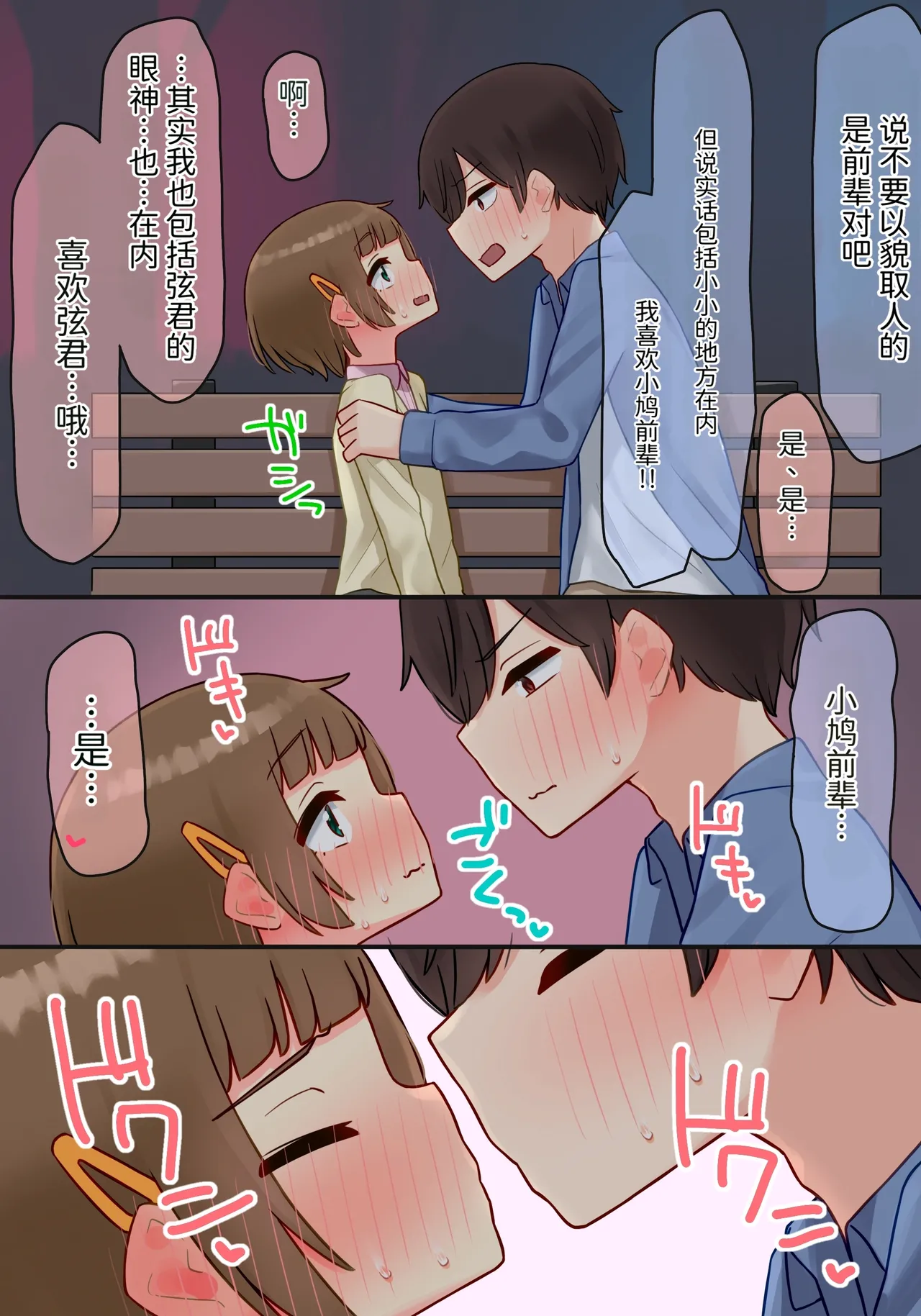 年下的小个子前辈 × 交换伴侣 NTR page 10 full