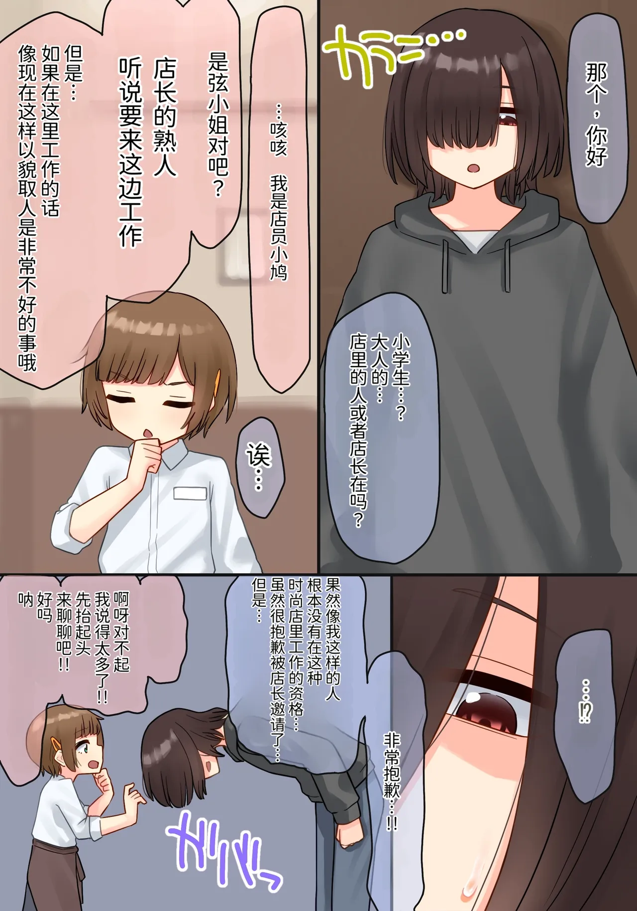年下的小个子前辈 × 交换伴侣 NTR page 3 full