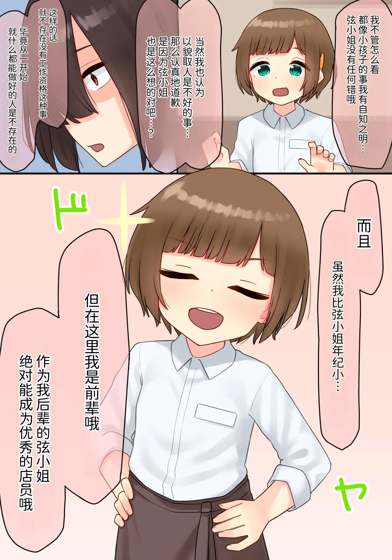 年下的小个子前辈 × 交换伴侣 NTR page 4 full